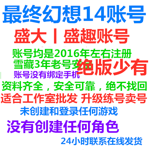 Ff14帐号 Ff14帐号品牌 价格 阿里巴巴