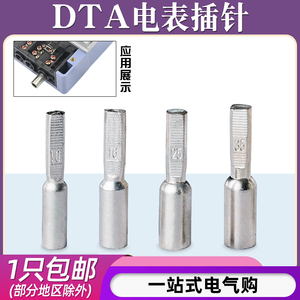 电表箱插针DTA-10/16/25/35mm平方紫铜接线端子插针式线鼻子接头