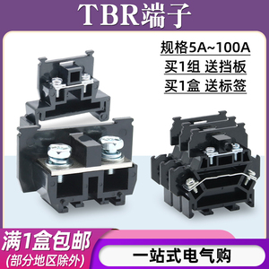 TBR-10A/20A/30A/45A/60A/100A导轨式接线端子TBD双层端子铜排5A