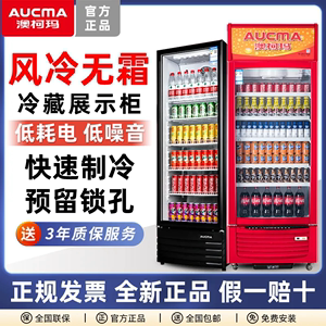 澳柯玛冷藏展示柜商用超市饮料柜立式水果单门陈列柜风冷无霜冰柜