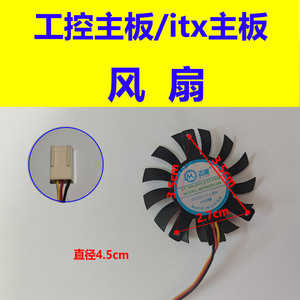 迷你ITX工控主板12V0.05A/DF4010/35*27/26*26/i3/J1900风扇扇叶