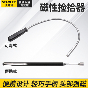 史丹利强磁吸笔伸缩磁铁笔 捡拾器 便捷式磁力棒STMT78020/78-022
