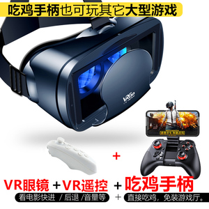 vr眼镜手机专用大屏vivoIQOO华为mate20/nova5游戏虚拟手柄3d眼镜
