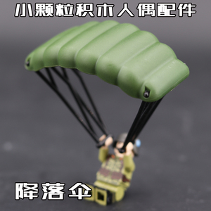 中国积木玩具吃鸡降落伞空投拼装玩具配件绝地求生男孩