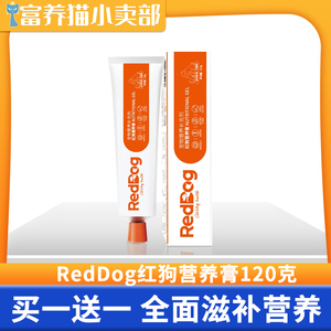 红狗RedDog营养膏狗增强免疫力猫咪怀孕营养发腮增肥幼猫幼犬120g