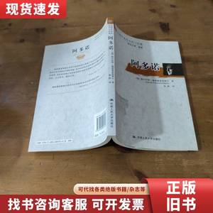 阿多诺：大哲学家的生活与思想 [德]格尔哈特·施威蓬豪依塞尔