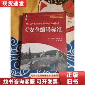 C安全编码标准 Robert C. Seacord