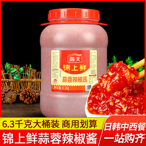 广东海天蒜蓉辣椒酱6.3kg 商用大桶装烧烤专用锦上鲜蒜蓉扇贝辣酱
