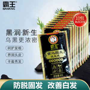 霸王首乌固发洗发水育发防脱洗发液发8ml袋装洗发露正品改善暗哑