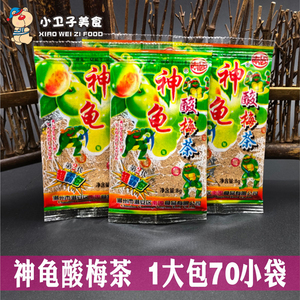 南园神龟酸梅粉1包70袋 8090后童年儿时怀旧话梅酸梅茶零食勺子粉