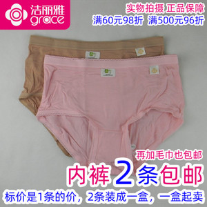 2条包邮洁丽雅25064-1正品女士中腰柔软平脚内裤女式素色平角短裤