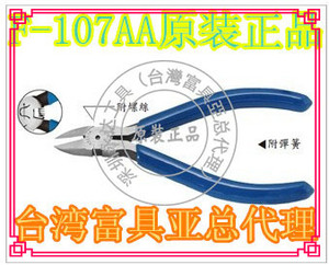 台湾原装富具亚F-107AA电子斜口钳5寸水口钳IC板专用钳锡屑专用