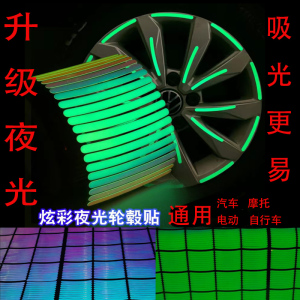 汽车轮毂反光条个性创意电动摩托轮胎警示车贴纸七彩镭射彩虹夜光