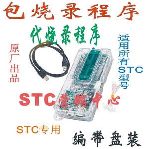 U8W STC下载器 STC编程器 STC烧录器 STC脱机/联机 适用所有STC