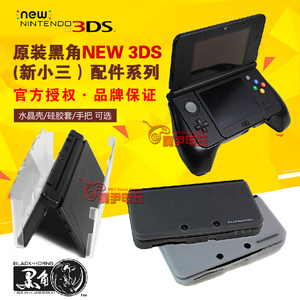 黑角原装 NEW 3DS保护壳手把握把 高清膜磨砂 新小三充电器线