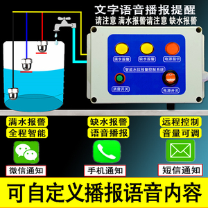 工业智能水位感应报警器液体高低报警缺水满水报警控制警报器远程