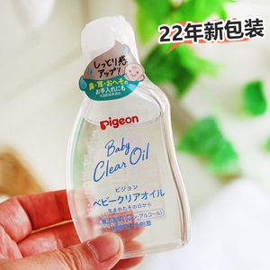 日本贝亲婴幼儿润肤油 清洁油 按摩油抚触油 植物滋养BB油 80ml