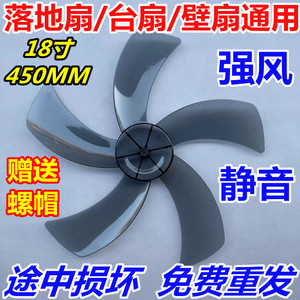 适用电风扇配件扇叶风扇叶18寸450MM落地扇AS硬质强劲风叶