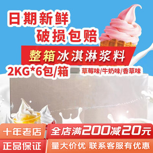 冰淇淋奶浆整箱12kg 冰淇淋浆料 香草味奶浆炒酸奶原味冰激淋浆料
