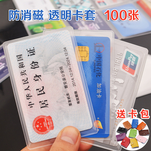 防消磁透明无字身份证公交车卡袋塑料银行防护卡套批包邮100个装