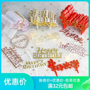 塑料生日快乐插牌100个装 烘焙英文happybirthday金色蛋糕插件