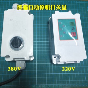 熊猫610A/611A/393A/390A/720A/360EA洗车机智能停机电源控制开关