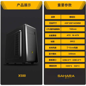 sahara小型服务器机箱X500支持多光驱位ATX大板长显卡厚五金机箱