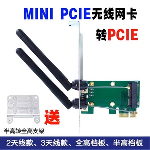 MINIPCIE无线网卡转PCIE台式网卡转接卡/板蓝牙5100 5300 7260HMW