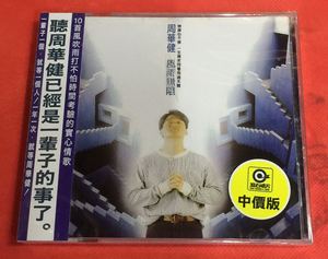 现货 滚石RD1259 周华健 风雨无阻 国语经典专辑 1CD 全新未拆封