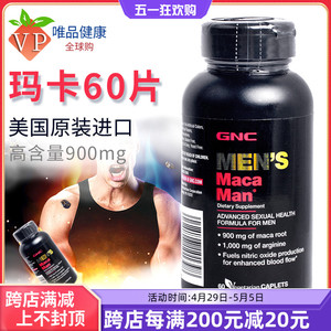 GNC健安喜 玛咖片 60粒 maca 玛卡片 含精氨酸成人男性美国进口