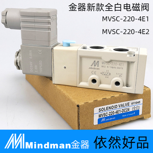 原装白色新款金器Mindman电磁阀MVSC-220-4E1 4E2二位五通260 300
