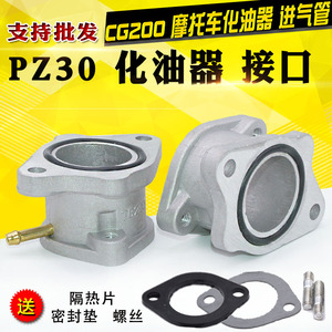 摩托车三轮车PZ30口径CG200发动机化油器铝接口接头进气管喉欧二