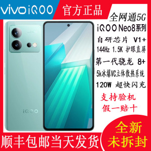 vivo iQOO Neo8 Pro新品天机9200+独显芯片高刷5G游戏电竞手机