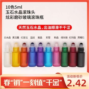 5ml10色天然玉石水晶滚珠头炫彩磨砂玻璃精油滚珠瓶分装瓶