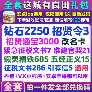 手游这城有良田全套礼包兑换码十连抽招募令专属头像框气泡框cdk