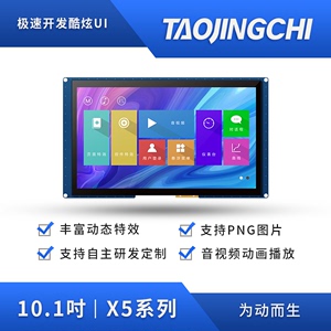 X5系列淘晶驰10.1寸触摸屏 高清串口显示屏 HMI触摸屏 支持音视频