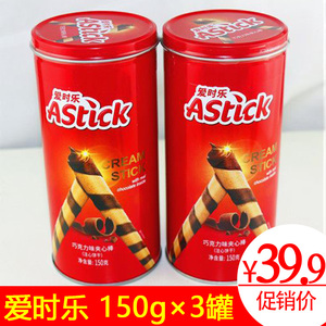 Astick爱时乐巧克力味夹心棒150g*3罐威化注心朱古力蛋卷饼干零食