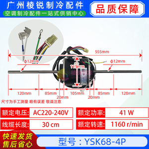 YSK68-4P原装美的空调风管机电机YKSS-68-4-3马达YSK74-4P开利