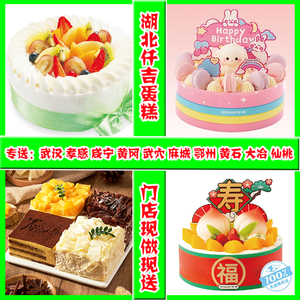 武汉仟吉生日蛋糕同城配送黄石鲜奶芋泥草莓马卡龙巧克力慕斯祝寿