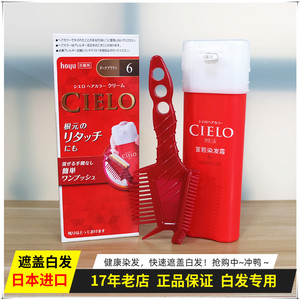 日本原装进口 美源CIELO宣若染发剂植物染发膏遮白发自然黑色