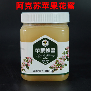 苹果花蜜枣花蜜阿克苏正宗纯原蜜蜂蜜1kg瓶装直发纯正新疆蜂蜜