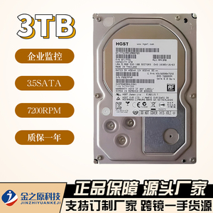 日立HGST 3T 4T 8T 10T海康监控安防点歌机录像磁盘台式机械硬盘