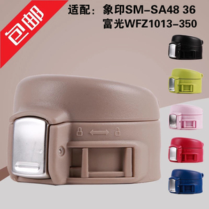 日本印象SM-SA48SA36保温杯杯盖配件富光WFZ1013-480弹跳锁扣盖子