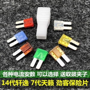适用于北京现代ix35 ix25 索纳塔汽车点烟器保险丝保险片5-40A