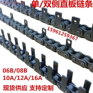 06B08B10A12A16A20A单侧直板单孔链条3分4分5分6分1寸直附板链条