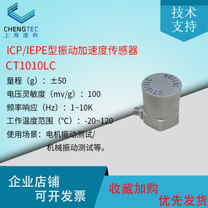 澄科CT1010LC通用ICP/IEPE振动加速度传感器探头震动100mv/g(50g)