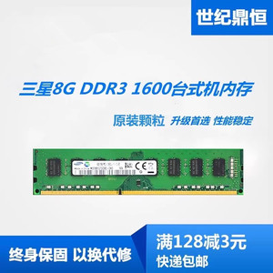 三星8G DDR3 1600 3代单条8G 12800品牌机台式机电脑内存兼容1333
