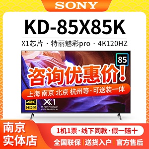 Sony/索尼 KD-85X85K 85英寸电视机 X90L X95EL/EK 7系9系XR70/90