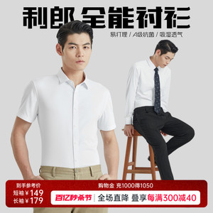 【竹纤维】利郎短袖衬衫男春夏易打理高级感商务男士白色长袖衬衣