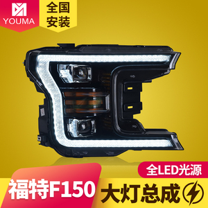 专用于福特猛禽F150大灯总成18-19款改装LED大灯日行灯LED转向灯